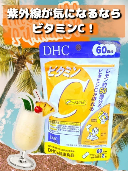 DHC ビタミンCハードカプセル/DHC/美容サプリメントを使ったクチコミ(1枚目)