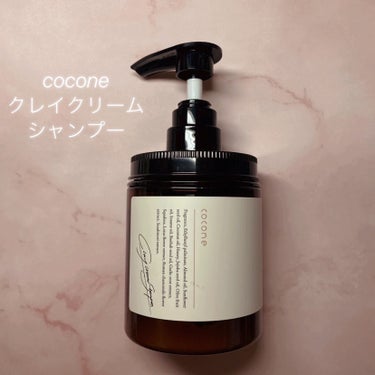 クレイクリームシャンプー(ディープモイスト)/cocone/シャンプー・コンディショナーを使ったクチコミ（1枚目）