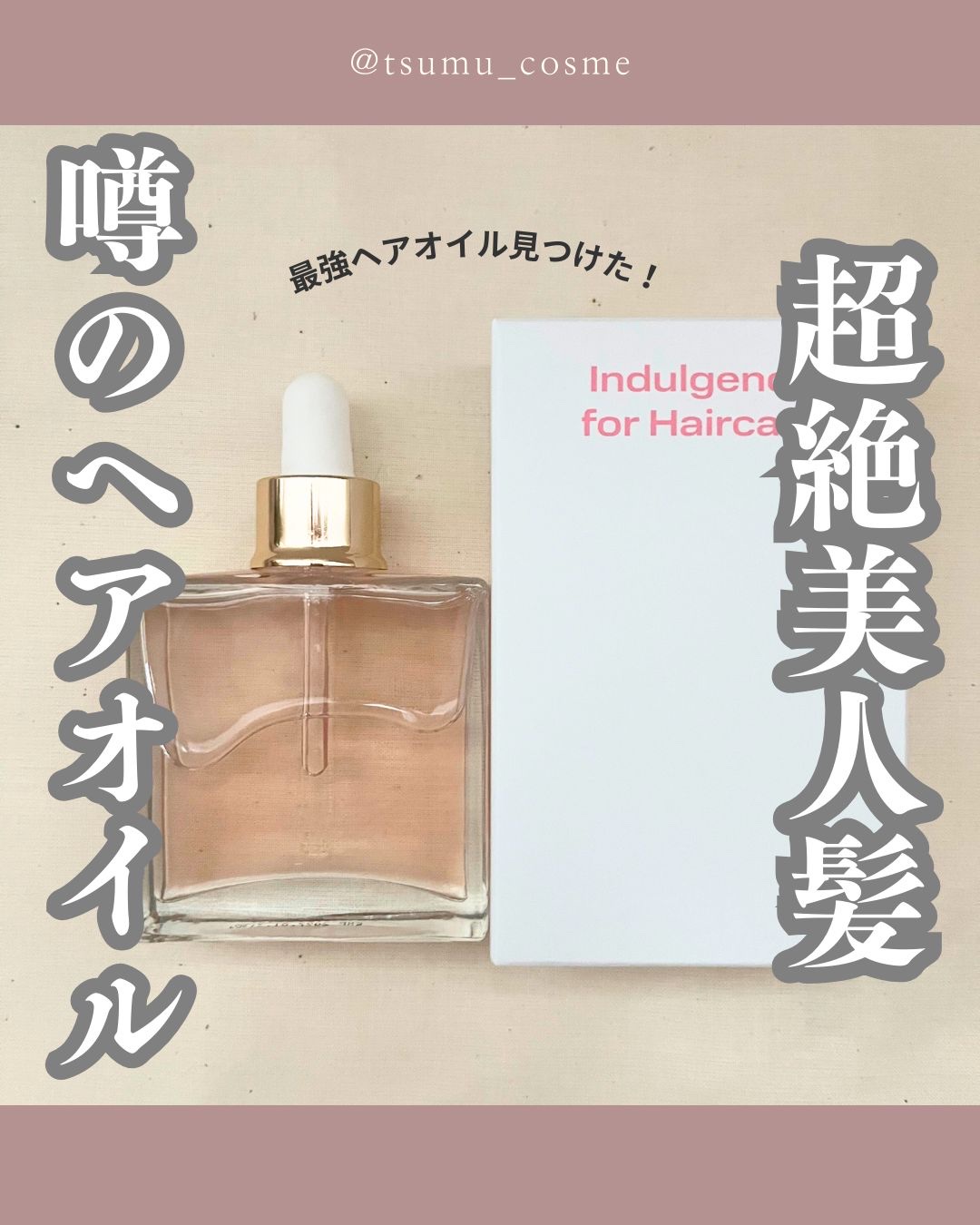 オーガニックヘアシロップ/PINKGHOST/ヘアオイルを使ったクチコミ（1枚目）