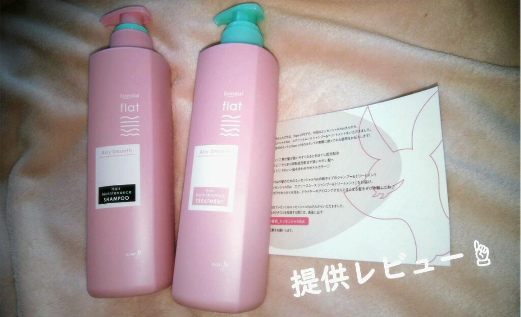 エアリースムースシャンプー／トリートメント/エッセンシャル flat/シャンプー・コンディショナーを使ったクチコミ（1枚目）