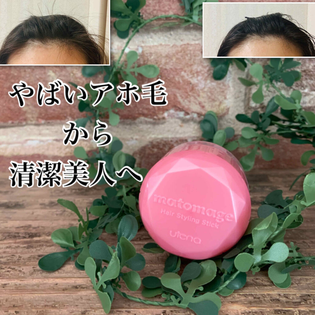 まとめ髪スティック レギュラー/マトメージュ/ヘアワックス・クリームを使ったクチコミ（1枚目）