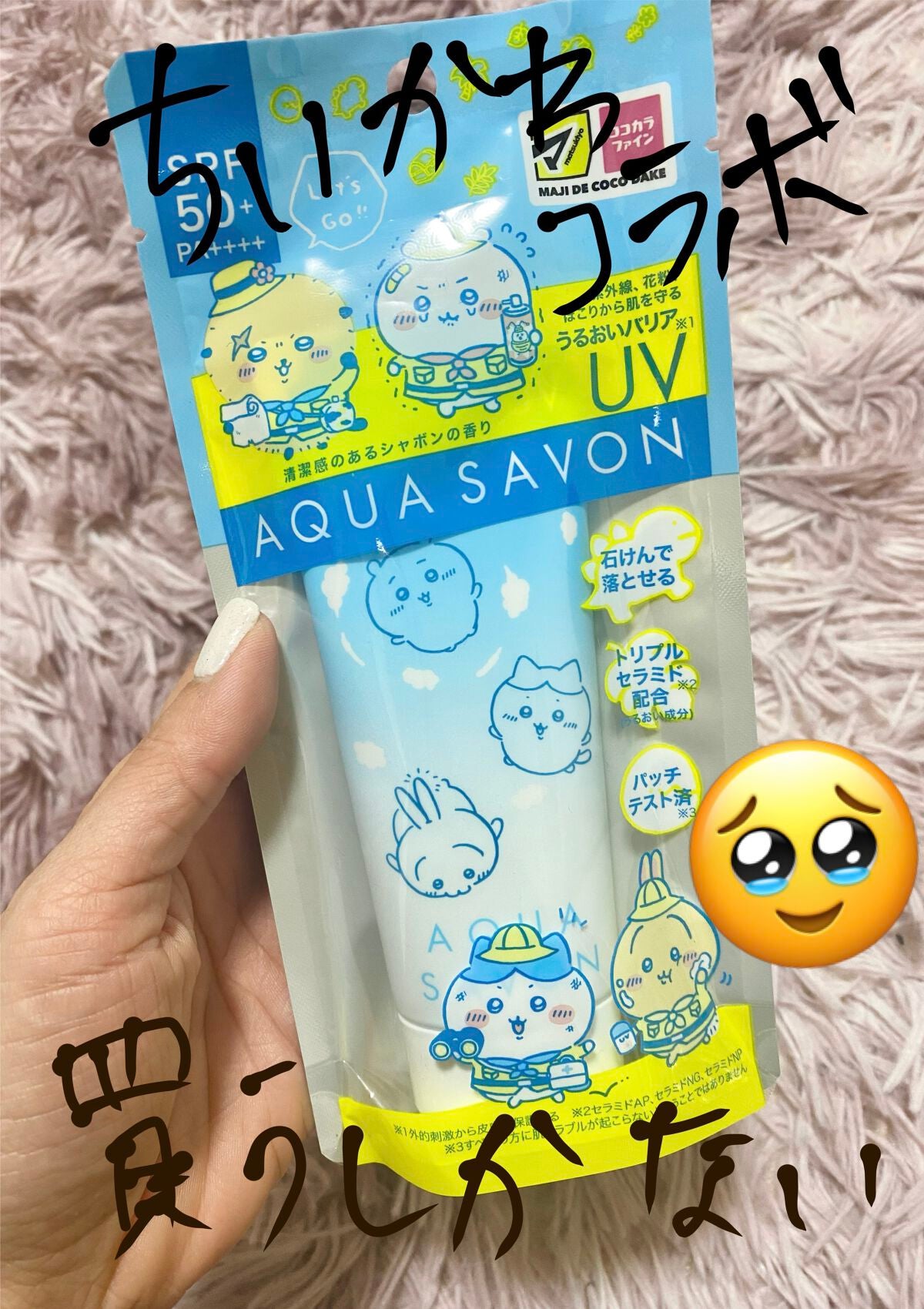 アクアシャボンバリアUVジェル アクアシャボン