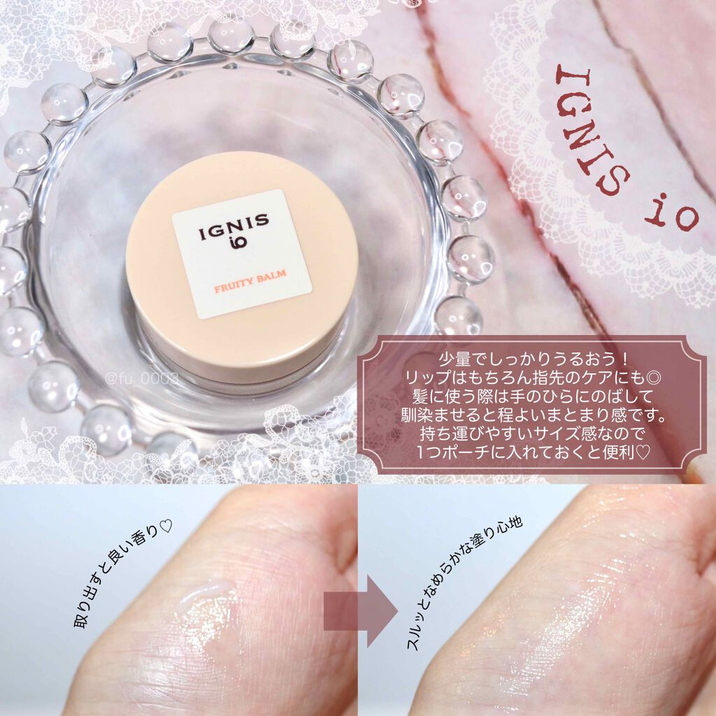 イグニス イオ フルーティ バーム/IGNIS/リップバームを使ったクチコミ（3枚目）