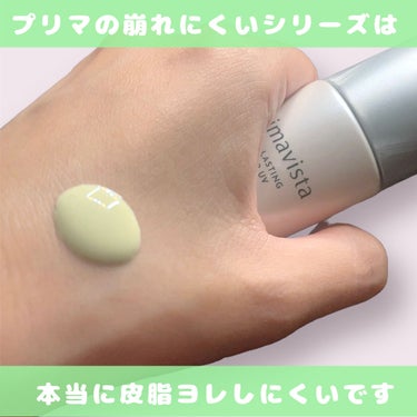 スキンプロテクトベース＜皮脂くずれ防止＞SPF50/プリマヴィスタ/化粧下地を使ったクチコミ（2枚目）