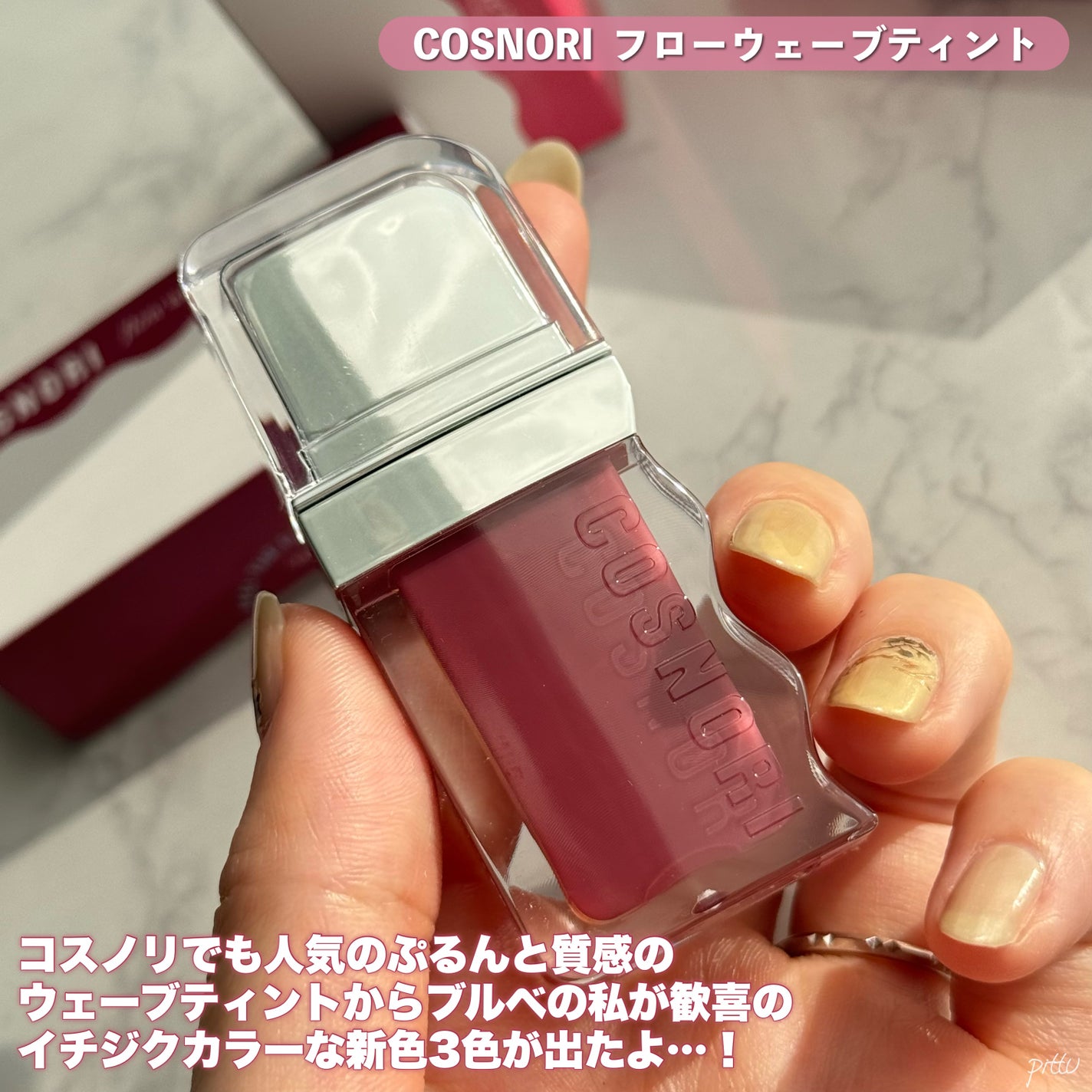 フローウェーブティント/COSNORI/リップティントを使ったクチコミ(2枚目)