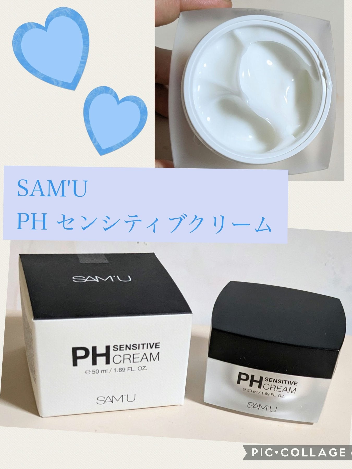 サミュ PHセンシティブクリーム/SAM'U/フェイスクリームを使ったクチコミ(1枚目)