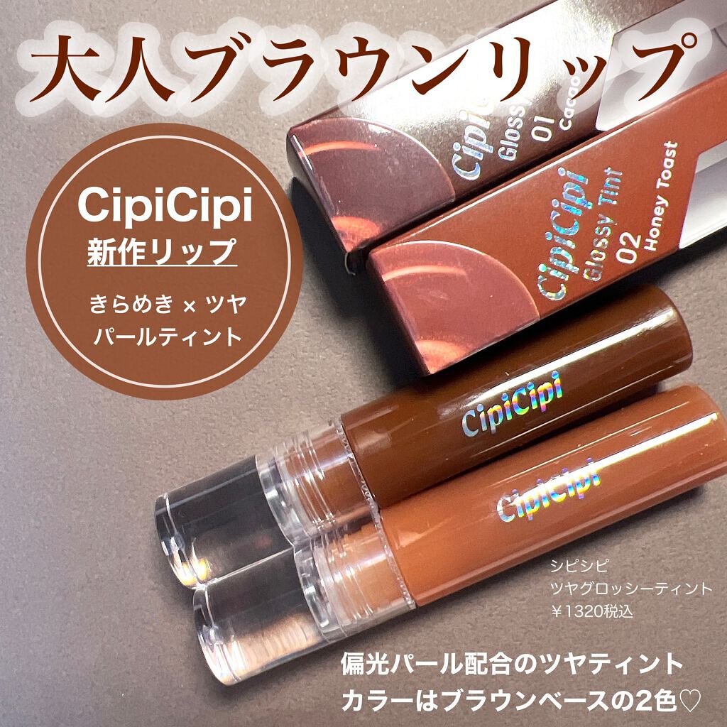 きらグロッシーティント/CipiCipi/リップティントを使ったクチコミ(2枚目)