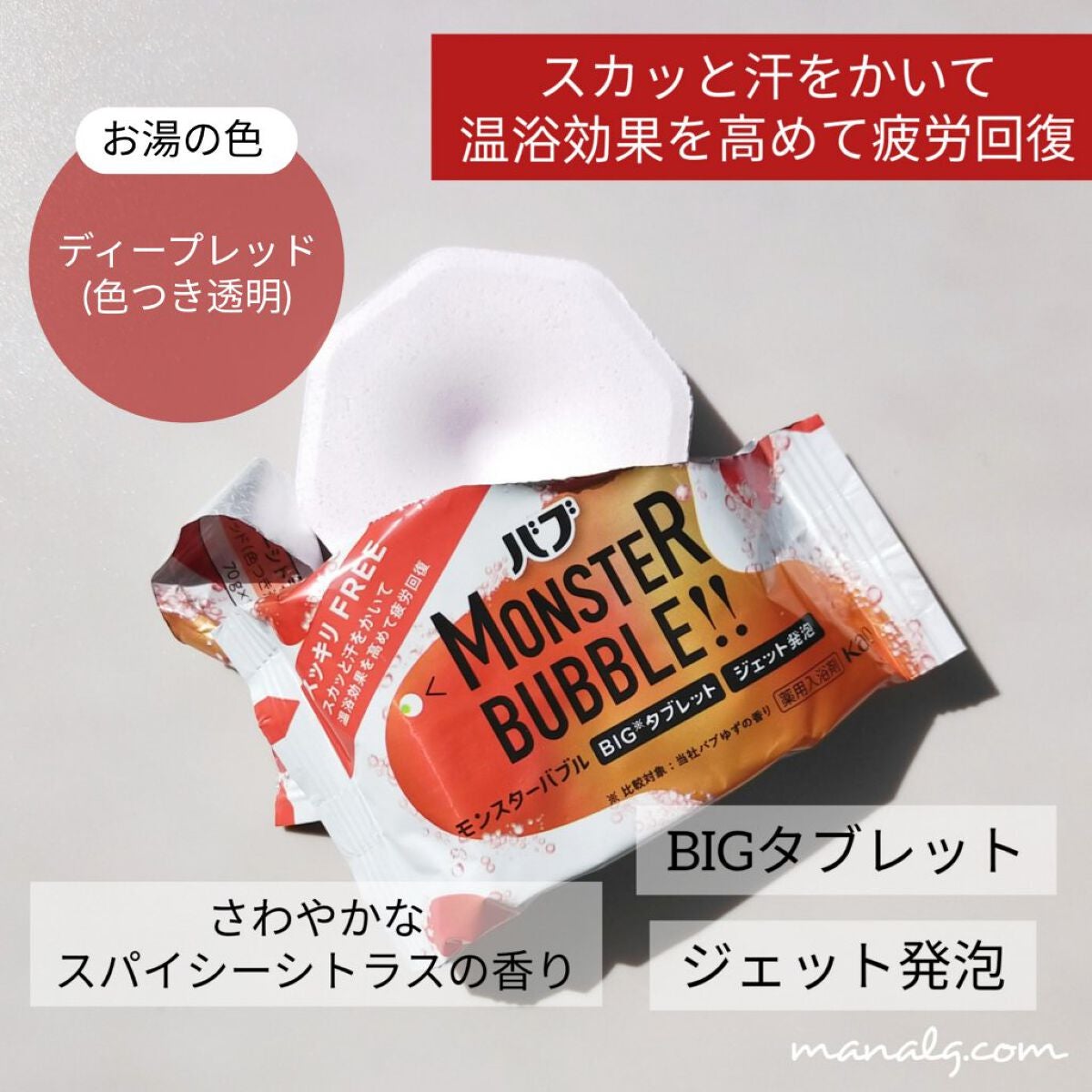 モンスターバブル スッキリFREE /バブ/炭酸系入浴剤を使ったクチコミ(2枚目)