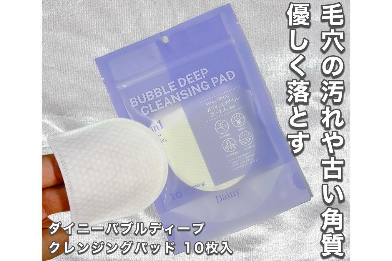 バブルクレンジングパッド/Dainy/クレンジングシートを使ったクチコミ（1枚目）