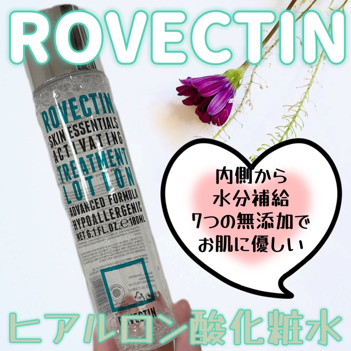 エッセンシャル トリートメントローション/ロベクチン/化粧水を使ったクチコミ(1枚目)