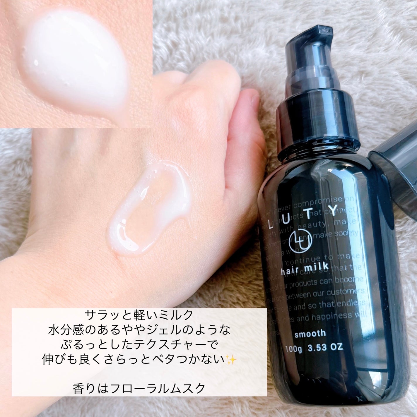 ルーティー ヘアミルク スムース/LUTY/ヘアミルクを使ったクチコミ(2枚目)