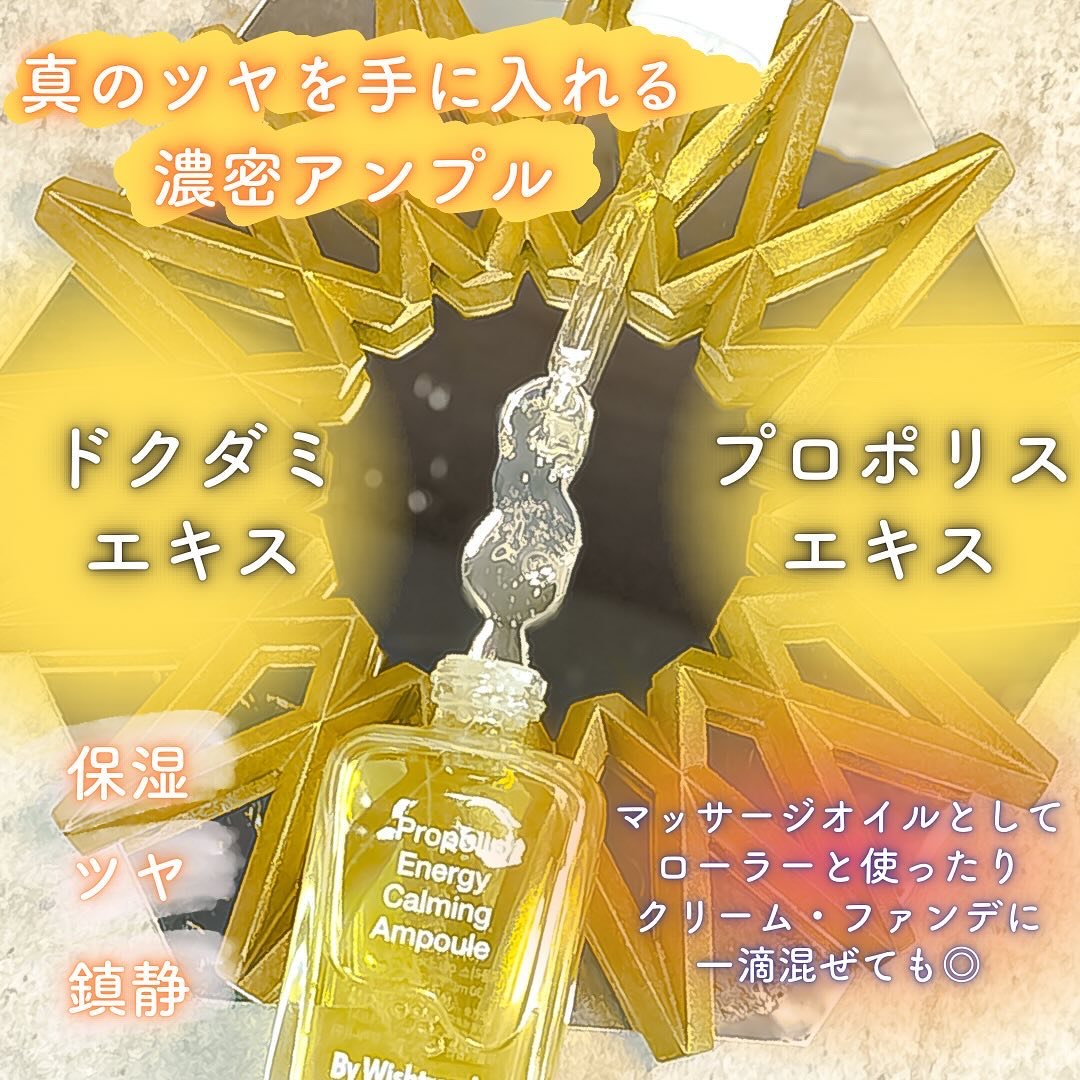 プロポリスエナジーカーミングアンプル/By Wishtrend/美容液を使ったクチコミ（3枚目）