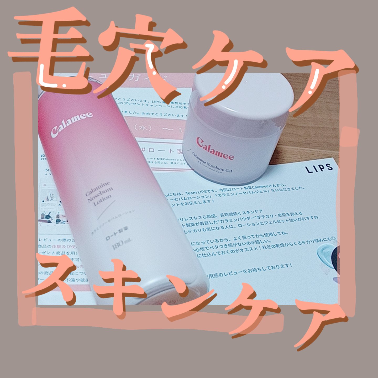 カラミー カラミンノーセバムジェル/Calamee/フェイスクリームを使ったクチコミ（1枚目）