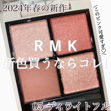 RMK シンクロマティック アイシャドウパレット/RMK/アイシャドウパレットを使ったクチコミ（1枚目）