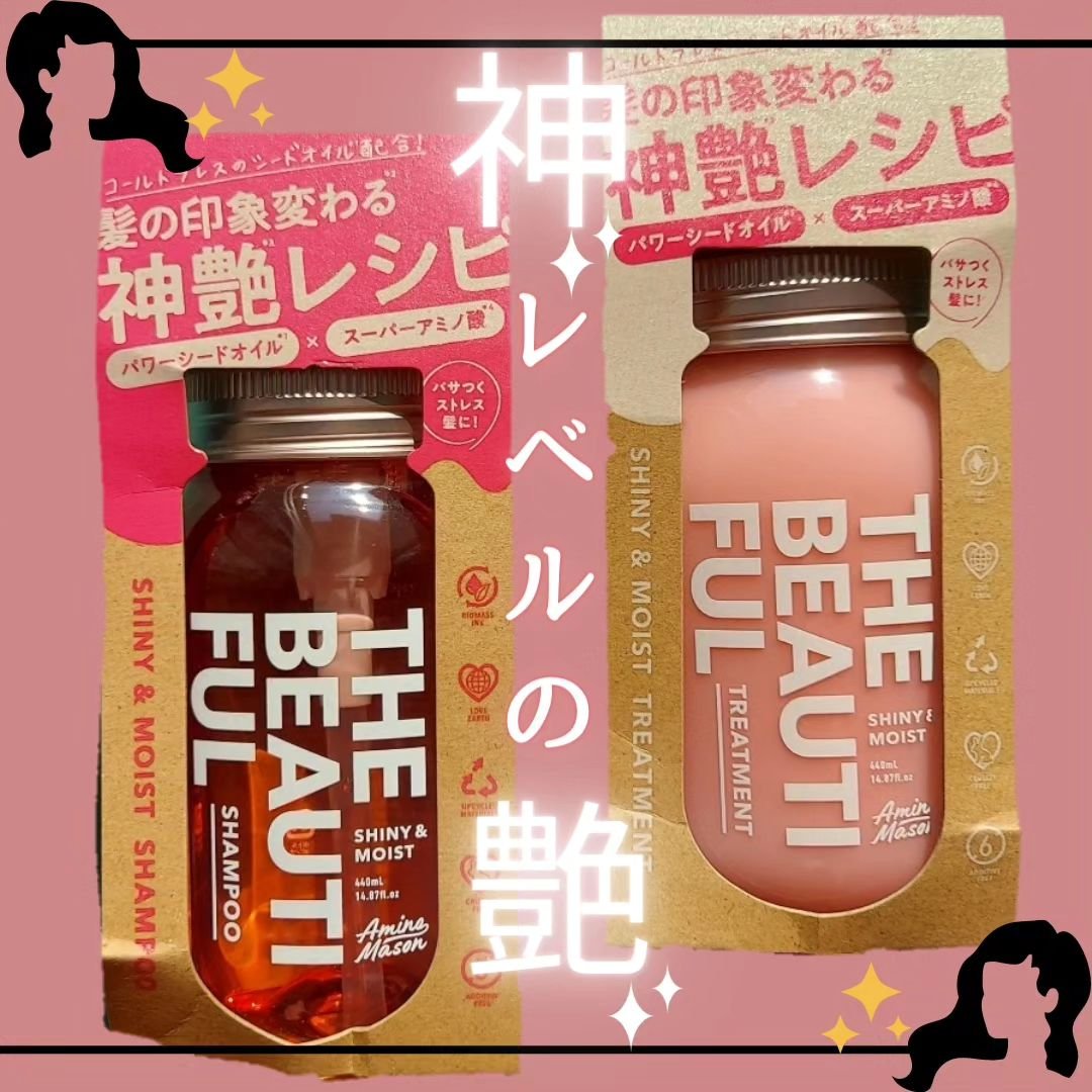 シャイニー＆モイスト シャンプー／ヘアトリートメント/アミノメイソン/市販シャンプーを使ったクチコミ（1枚目）