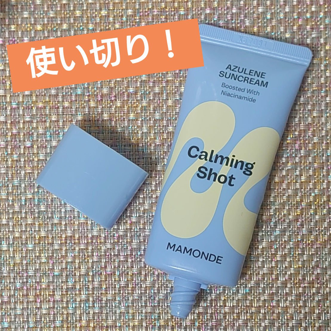 Mamonde カーミングショット アズレン サン クリーム SPF50+PA++++ のクチコミ「整肌成分のアズレン配合！
うっすら青い日焼け止め。


■Mamonde
カーミングショット .....」（1枚目）
