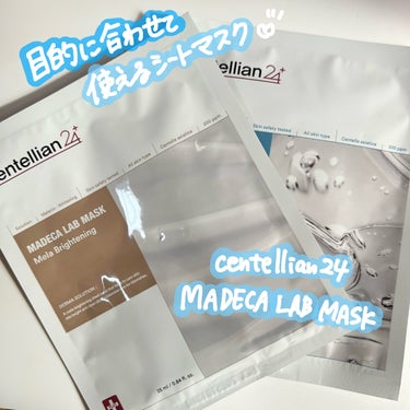 マデカラボマスク メラブライトニング/センテリアン24/シートマスク・パックを使ったクチコミ（1枚目）
