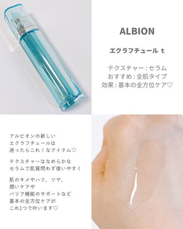 エクラフチュール d/ALBION/美容液を使ったクチコミ（3枚目）