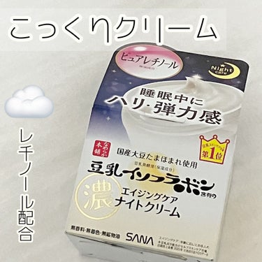 リンクルナイトクリーム/なめらか本舗/フェイスクリームを使ったクチコミ（1枚目）