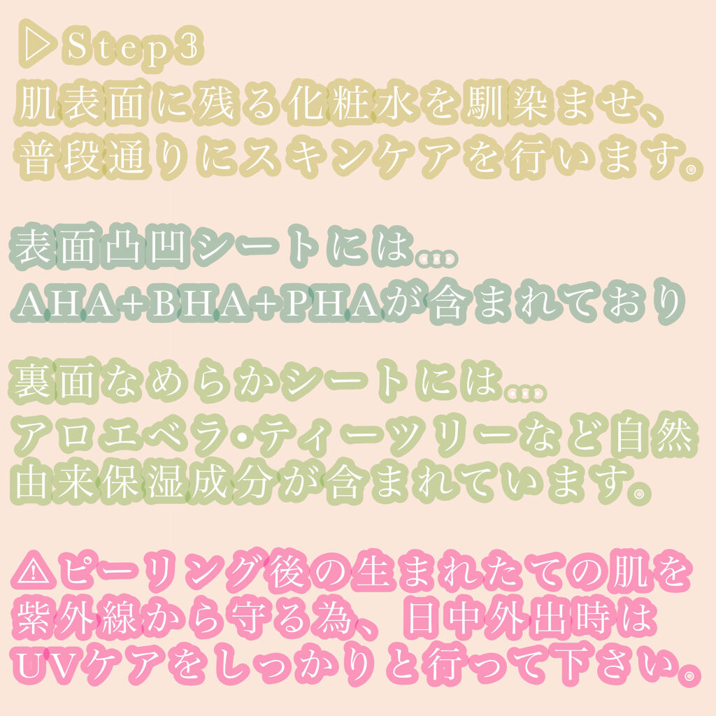 マイルドピーリングパッド/MJ-Care/トナーパッドを使ったクチコミ（3枚目）