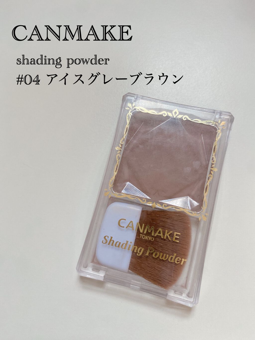 シェーディングパウダー/キャンメイク/シェーディングを使ったクチコミ(1枚目)