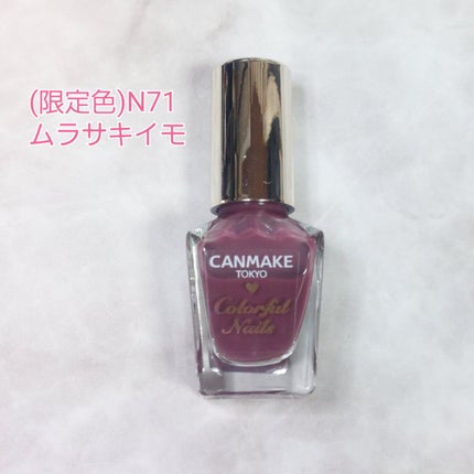 カラフルネイルズ/キャンメイク/マニキュアを使ったクチコミ(5枚目)