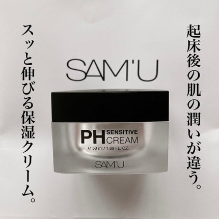 サミュ PHセンシティブクリーム/SAM'U/フェイスクリームを使ったクチコミ(1枚目)