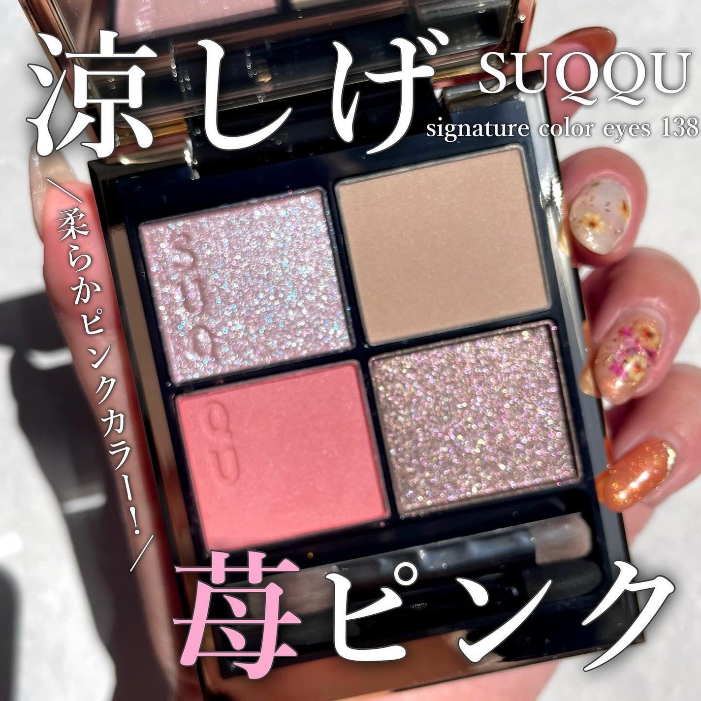 シグニチャー カラー アイズ/SUQQU/アイシャドウパレットを使ったクチコミ(1枚目)