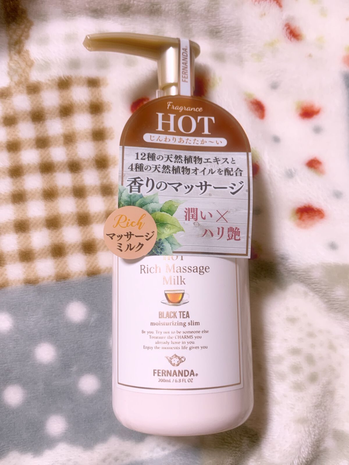 フレグランス ホットリッチ マッサージミルク ブラックティー/フェルナンダ/ボディミルクを使ったクチコミ(1枚目)