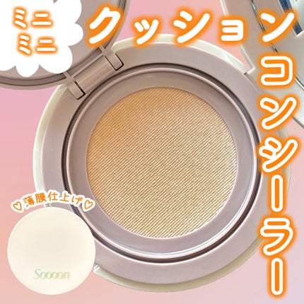 スーン クッションコンシーラー /エリザベス/クッションファンデーションを使ったクチコミ(1枚目)
