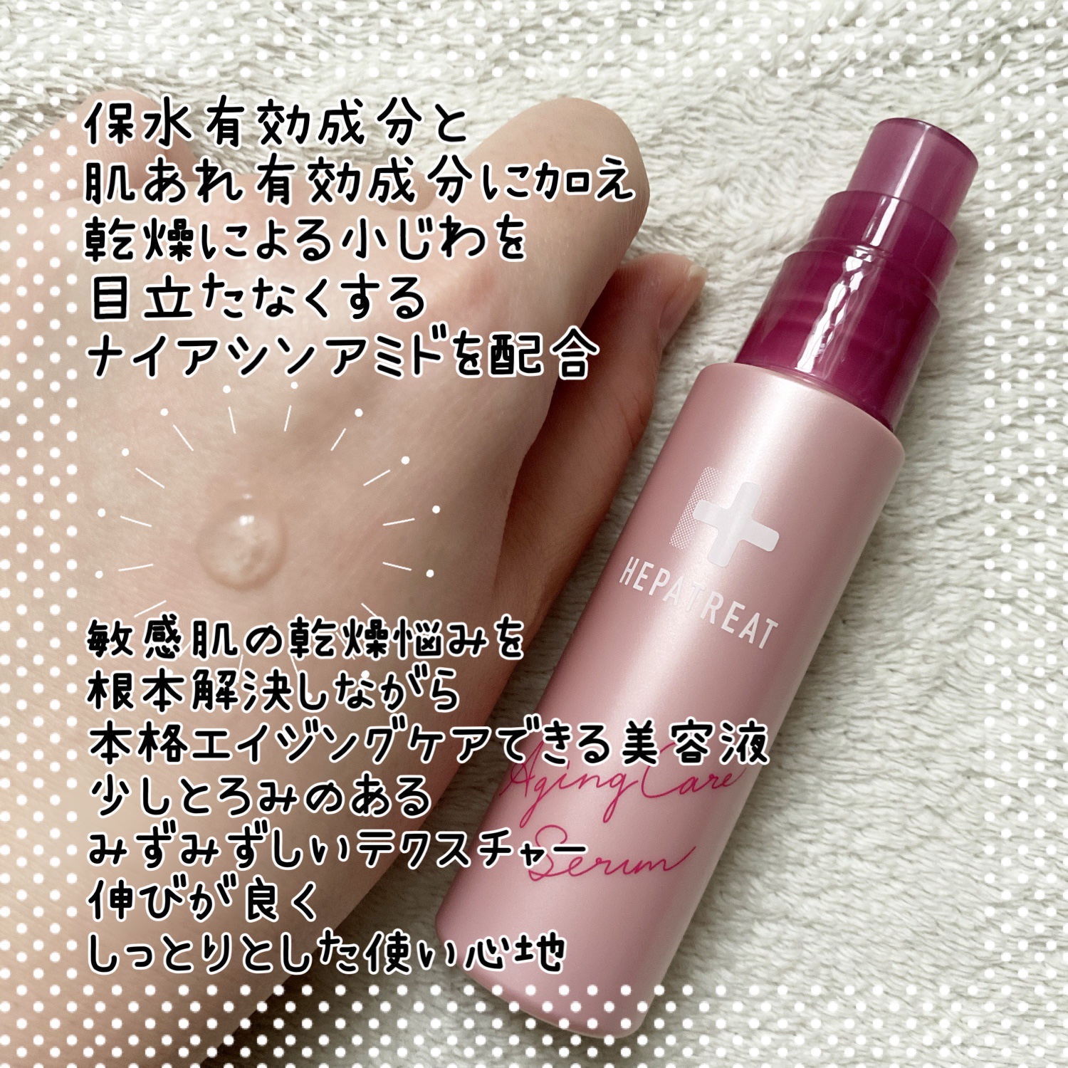 ヘパトリート 薬用エイジングケア美容液/ゼトックスタイル/美容液を使ったクチコミ（3枚目）