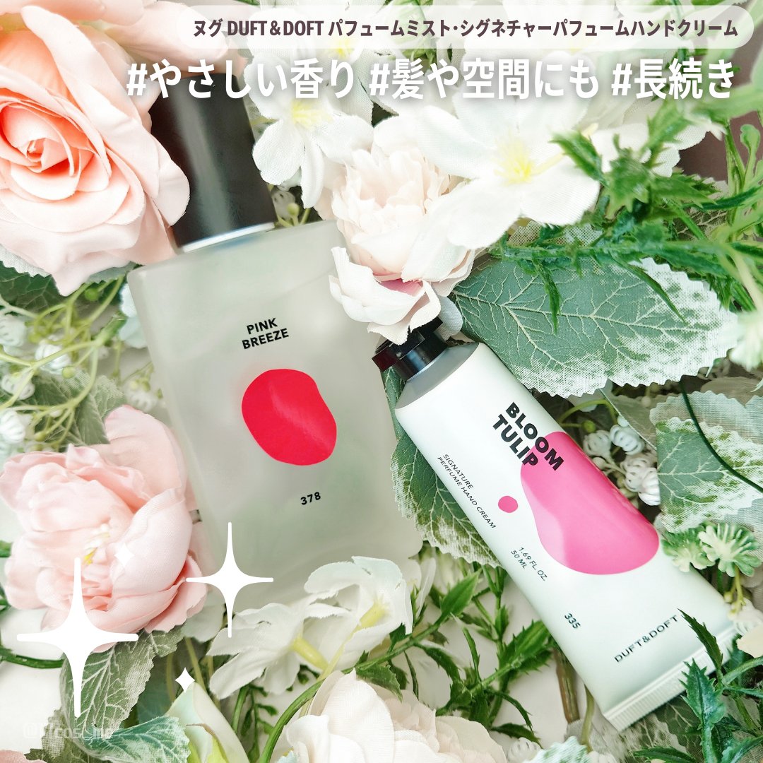 シグネチャーパフュームハンドクリーム ブルームチューリップ/DUFT&DOFT/その他を使ったクチコミ（1枚目）