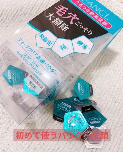 ディープクリア洗顔パウダー/ファンケル/洗顔パウダーを使ったクチコミ(1枚目)