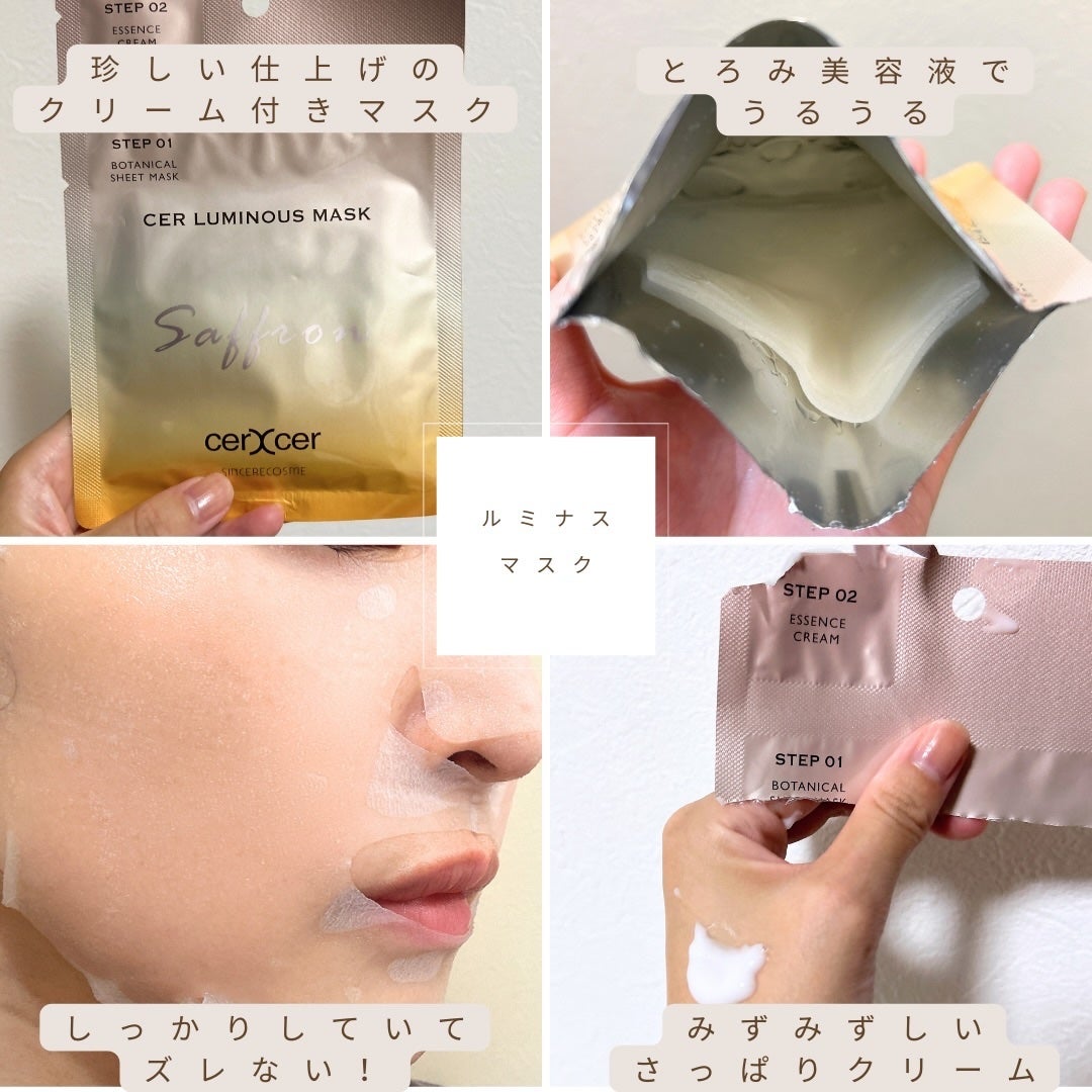 ディープモイスチャー マスク (ケアクリーム付き)/cerXcer/シートマスク・パックを使ったクチコミ(7枚目)
