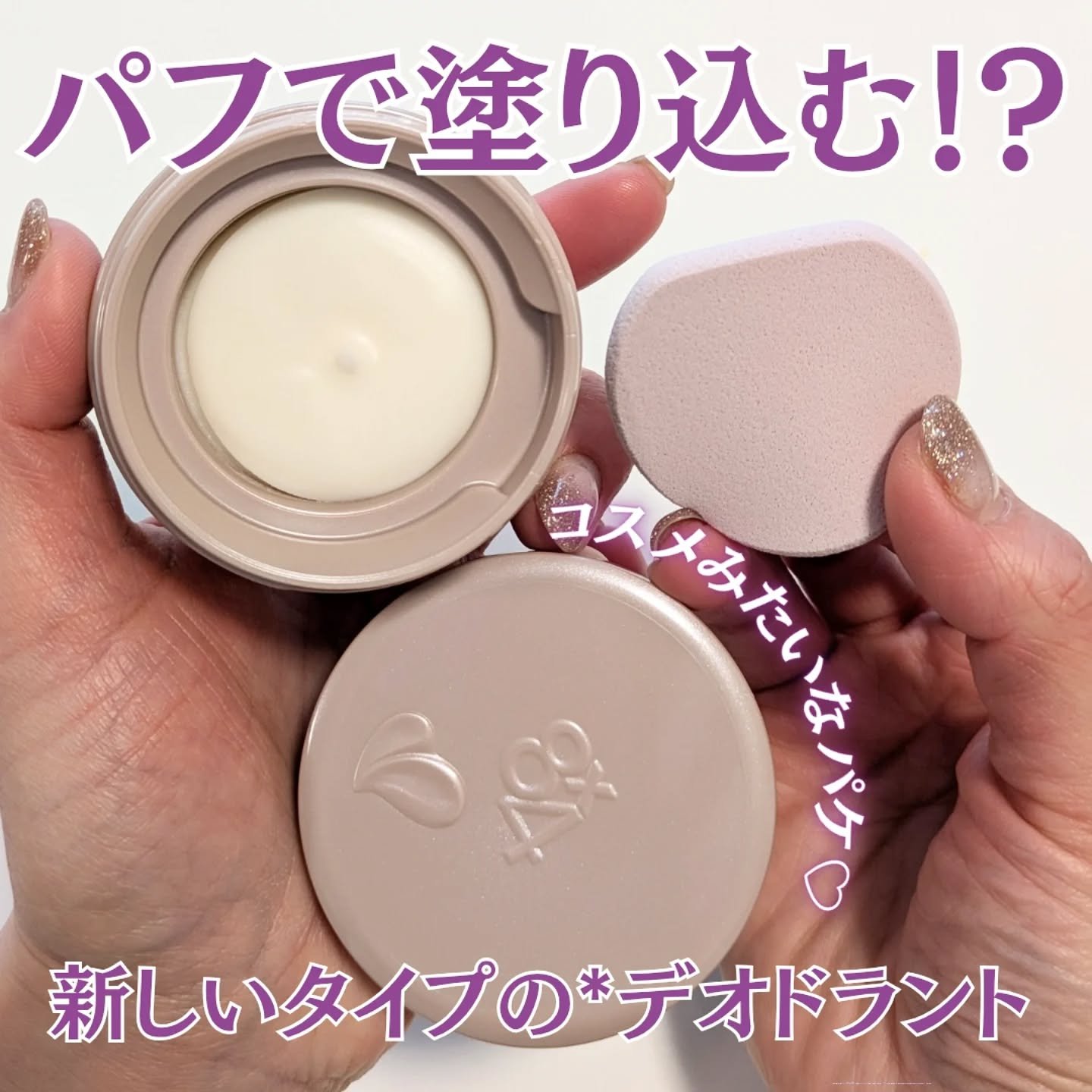 ８x４ デオドラントパテ【医薬部外品】/８ｘ４/デオドラント・制汗剤を使ったクチコミ（1枚目）