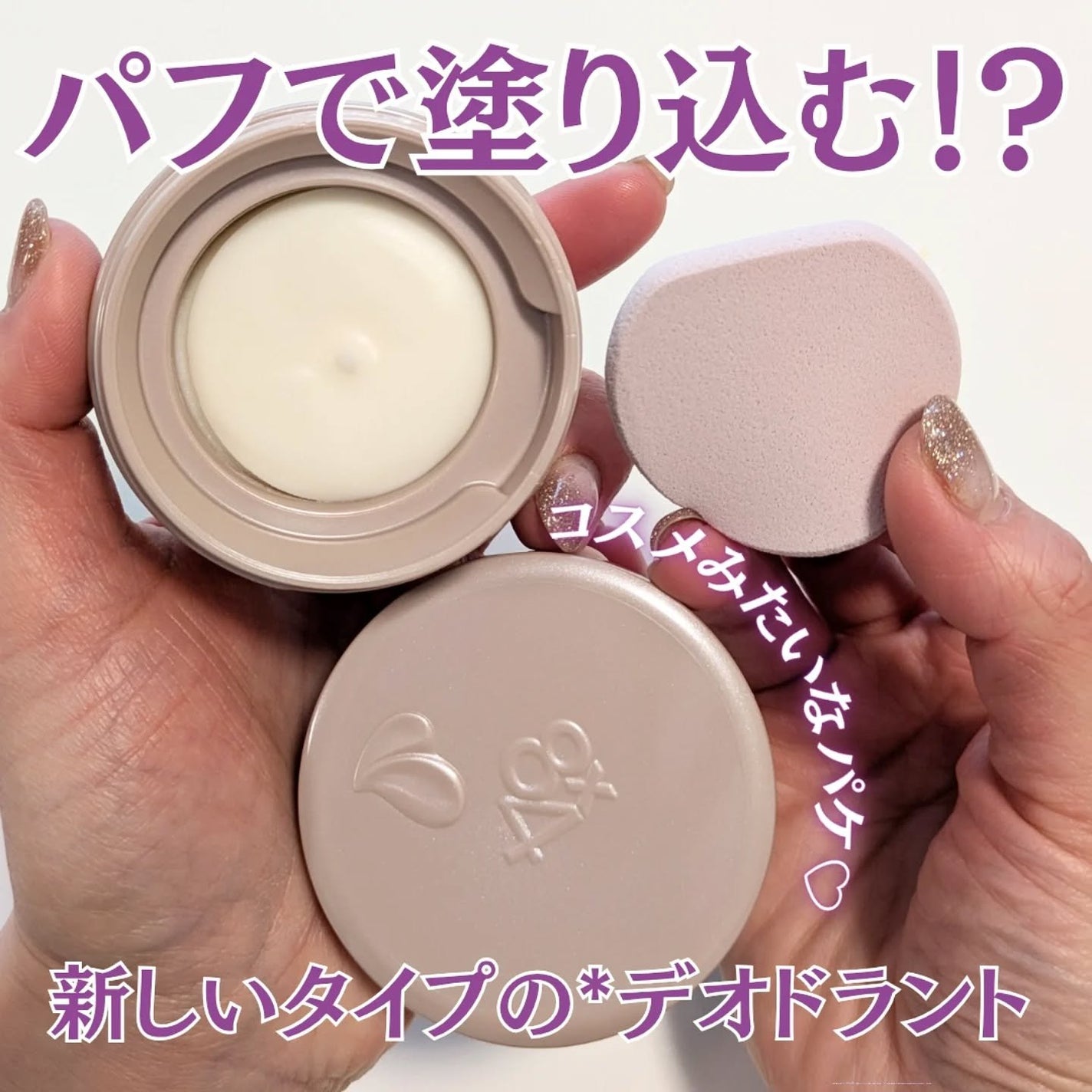 8x4 デオドラントパテ【医薬部外品】/8x4/デオドラント・制汗剤を使ったクチコミ(1枚目)