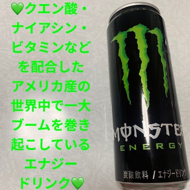 モンスターエナジー　緑/アサヒ飲料/ドリンクを使ったクチコミ（1枚目）