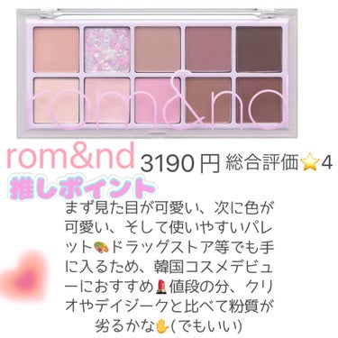 ベターザンパレット/rom&nd/アイシャドウパレットを使ったクチコミ（3枚目）