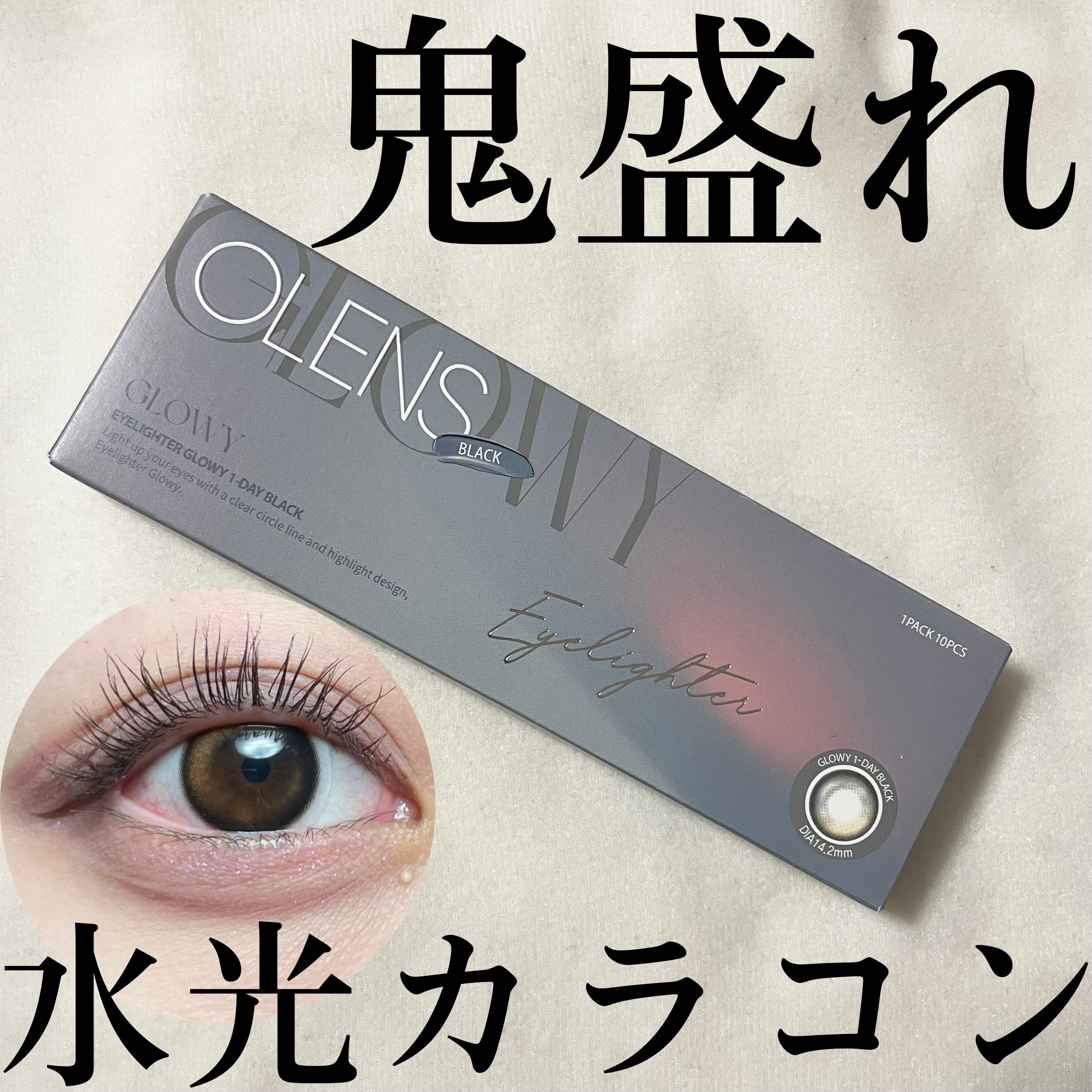 Glowy 1day ブラック/OLENS/ワンデー（１DAY）カラコンを使ったクチコミ（1枚目）