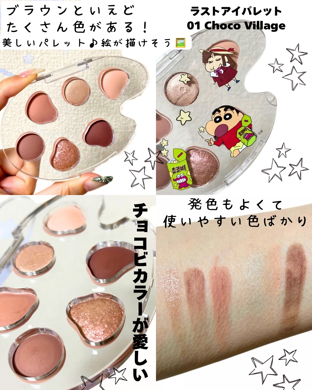 チョコビエディション ラストアイパレット 01 チョコビレッジ/BBIA/アイシャドウパレットを使ったクチコミ（1枚目）