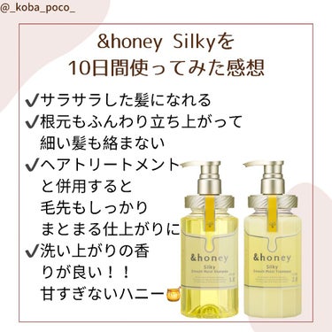 シルキー　スムースモイスチャー　シャンプー　1.0/ヘアトリートメント　2.0/&honey/シャンプー・コンディショナーを使ったクチコミ（7枚目）