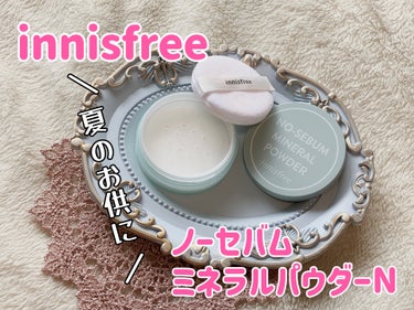 ノーセバム　ミネラルパウダー　N/innisfree/ルースパウダーを使ったクチコミ（1枚目）