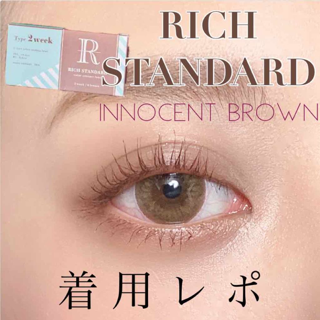 リッチスタンダード2WEEKシリーズ/RICH STANDARD/2週間(2WEEKS)カラコンを使ったクチコミ(1枚目)