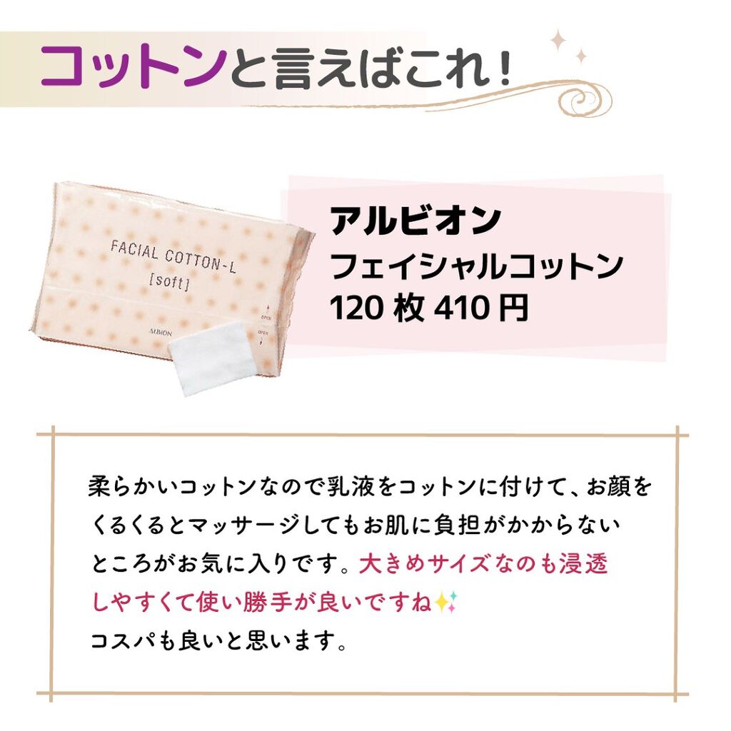 アルビオン フェイシャルコットンL/ALBION/コットンを使ったクチコミ(8枚目)