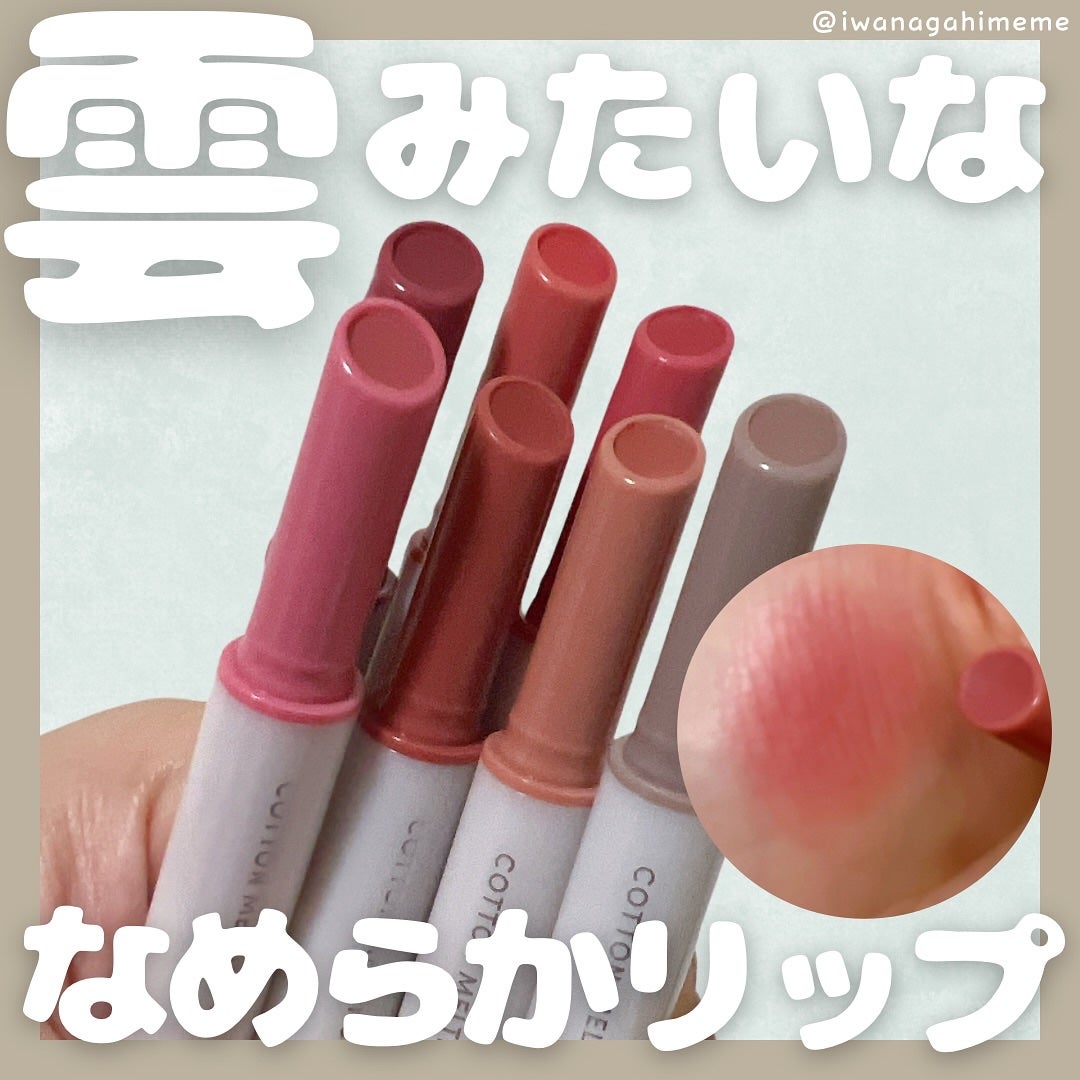 コットンメルティングリップ/ネイチャーリパブリック/口紅を使ったクチコミ(1枚目)