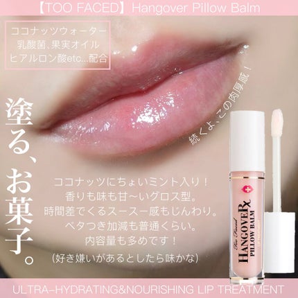 ~トゥー フェイスド ハングオーバー~ ピロー バーム リップ トリートメント/Too Faced/リップ美容液を使ったクチコミ(3枚目)