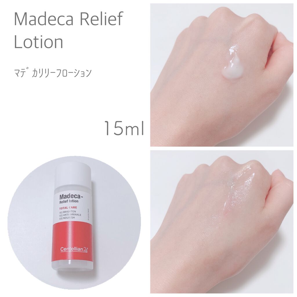 マデカリリーフトナー/センテリアン24/化粧水を使ったクチコミ(5枚目)