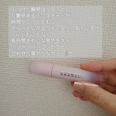 あんこ♡フォロバ100 on LIPS 「コスノリの新商品ティント！！COSNORI⚫WATERBLUR..」（2枚目）