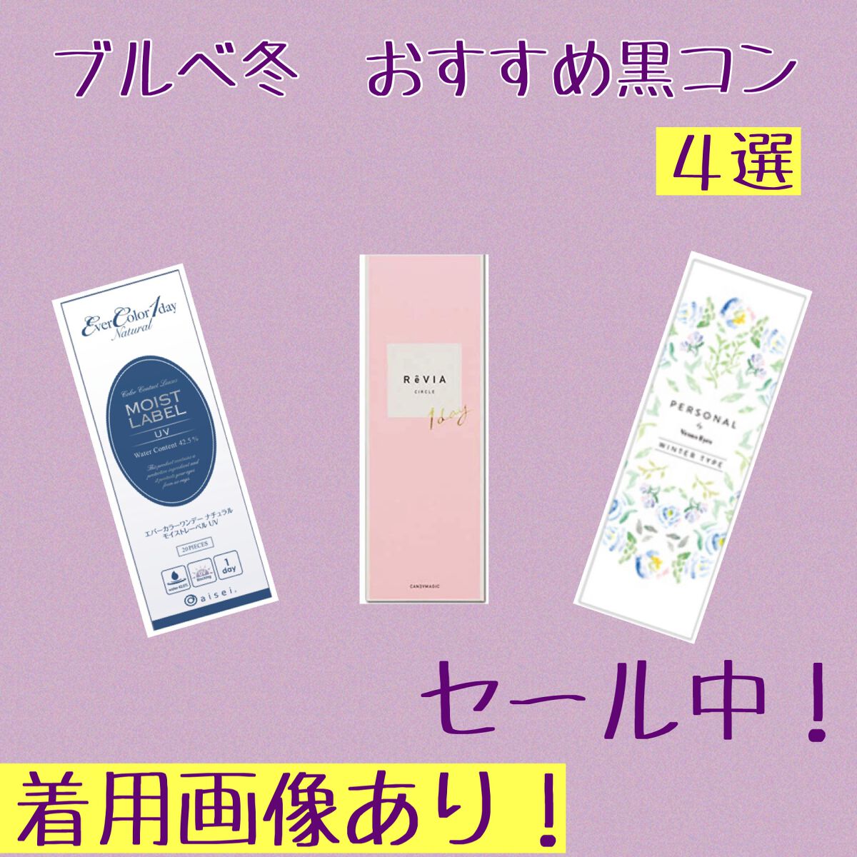 パーソナル バイ ヴィーナスアイズ/ヴィーナスアイズ/カラーコンタクトレンズを使ったクチコミ（1枚目）