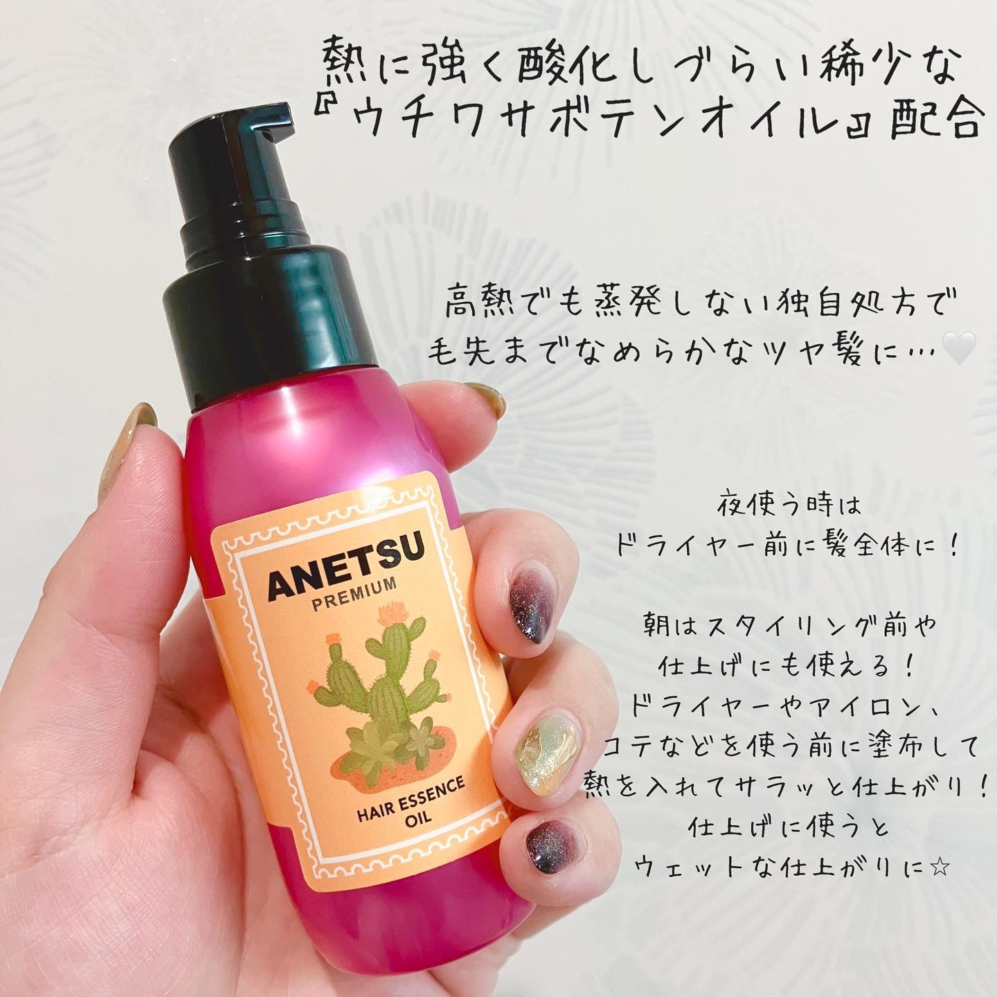 アネツプレミアムヘアエッセンス/ANETSU/ヘアオイルを使ったクチコミ（2枚目）